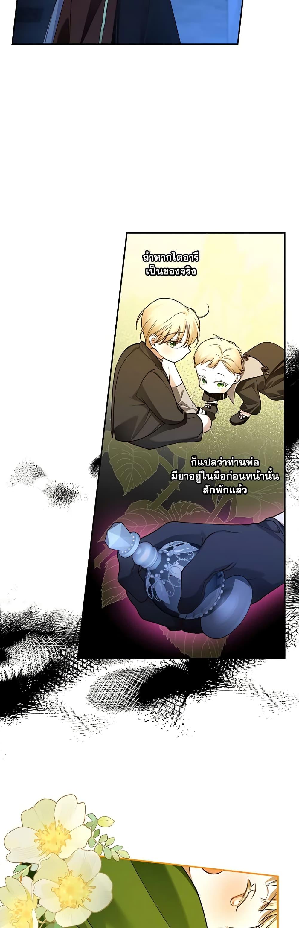 How to Hide the Emperor’s Child วิธีซ่อนทายาทของจักรพรรดิ ตอนที่ 96 แปลไทย page 17