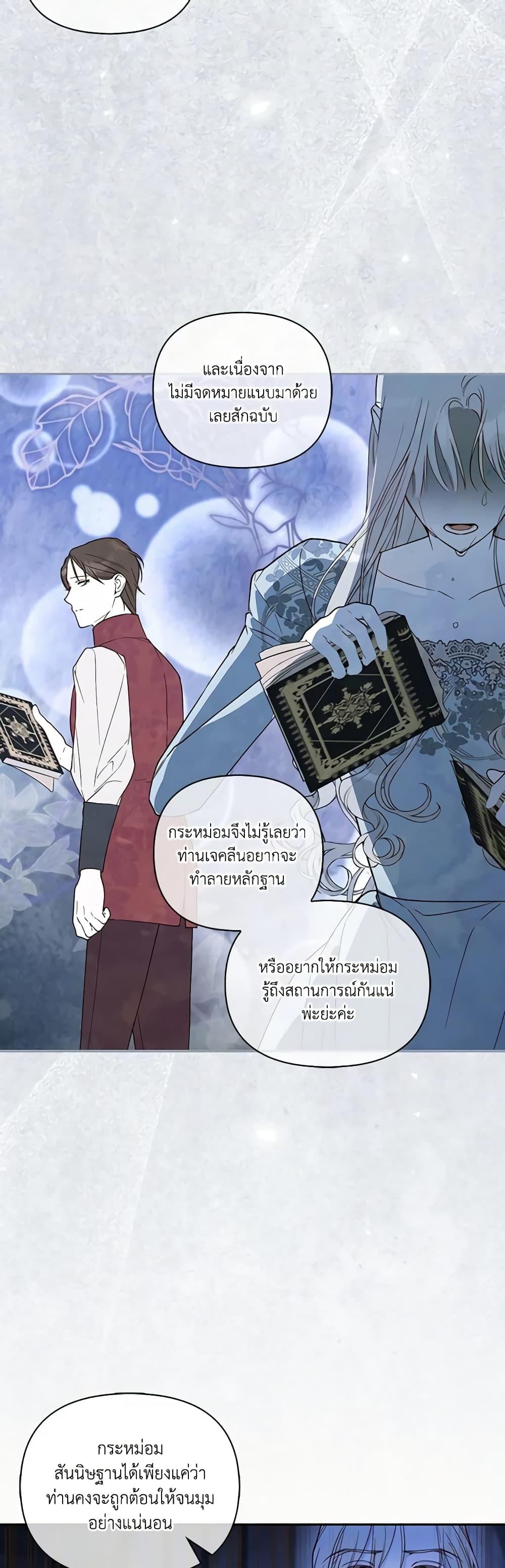 How to Hide the Emperor’s Child วิธีซ่อนทายาทของจักรพรรดิ ตอนที่ 96 แปลไทย page 19