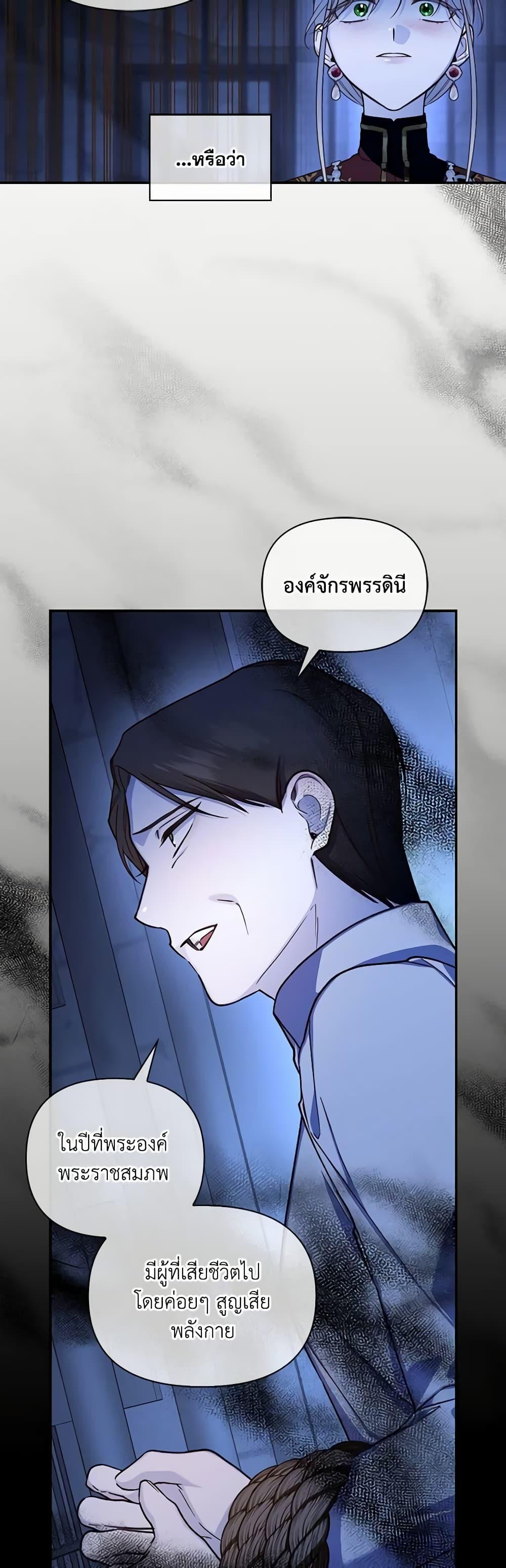 How to Hide the Emperor’s Child วิธีซ่อนทายาทของจักรพรรดิ ตอนที่ 96 แปลไทย page 20