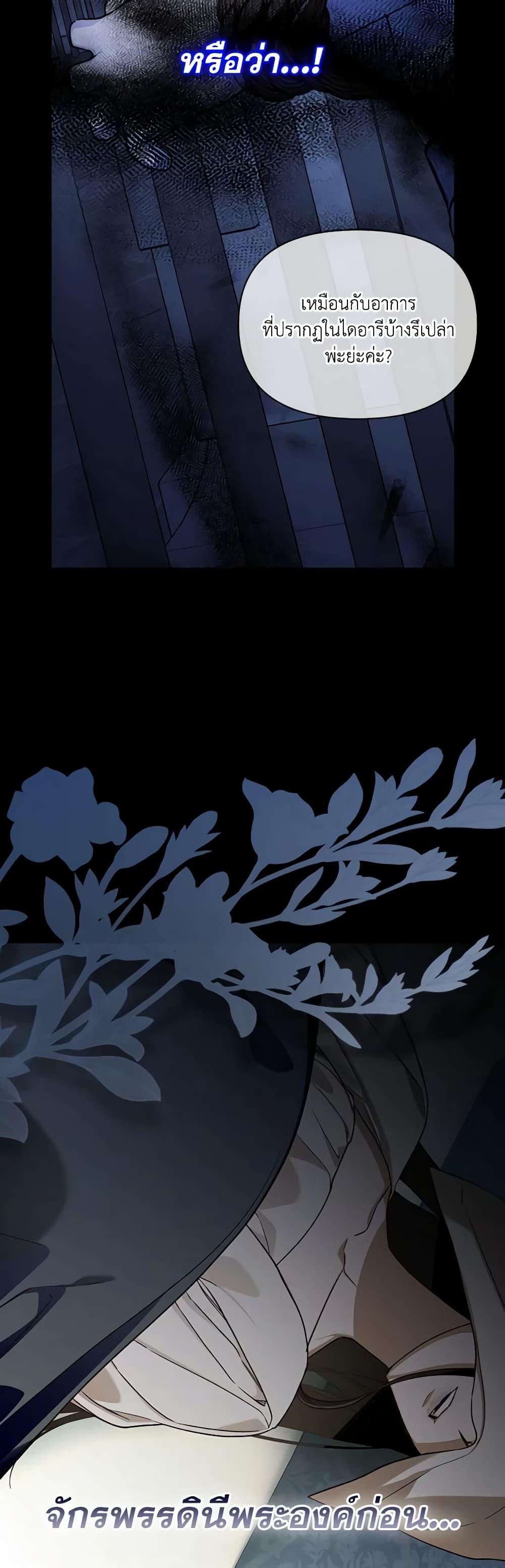 How to Hide the Emperor’s Child วิธีซ่อนทายาทของจักรพรรดิ ตอนที่ 96 แปลไทย page 21