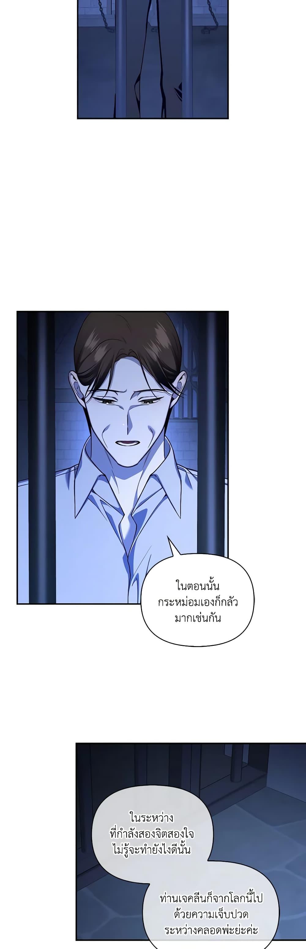 How to Hide the Emperor’s Child วิธีซ่อนทายาทของจักรพรรดิ ตอนที่ 96 แปลไทย page 24