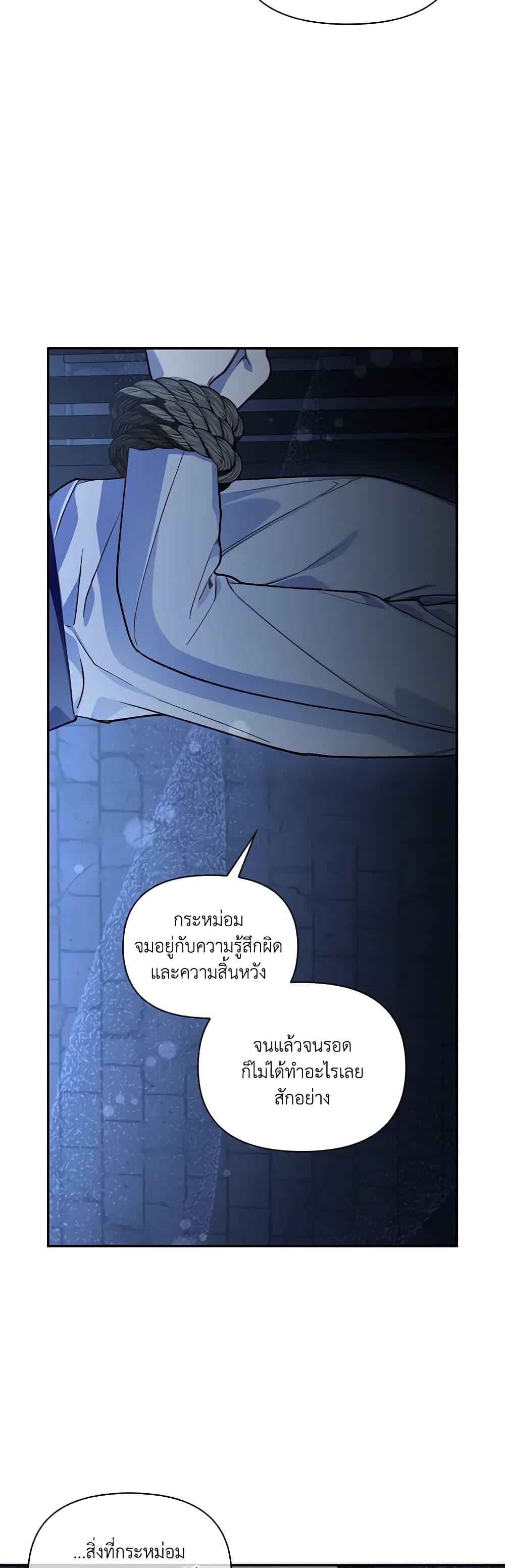 How to Hide the Emperor’s Child วิธีซ่อนทายาทของจักรพรรดิ ตอนที่ 96 แปลไทย page 25