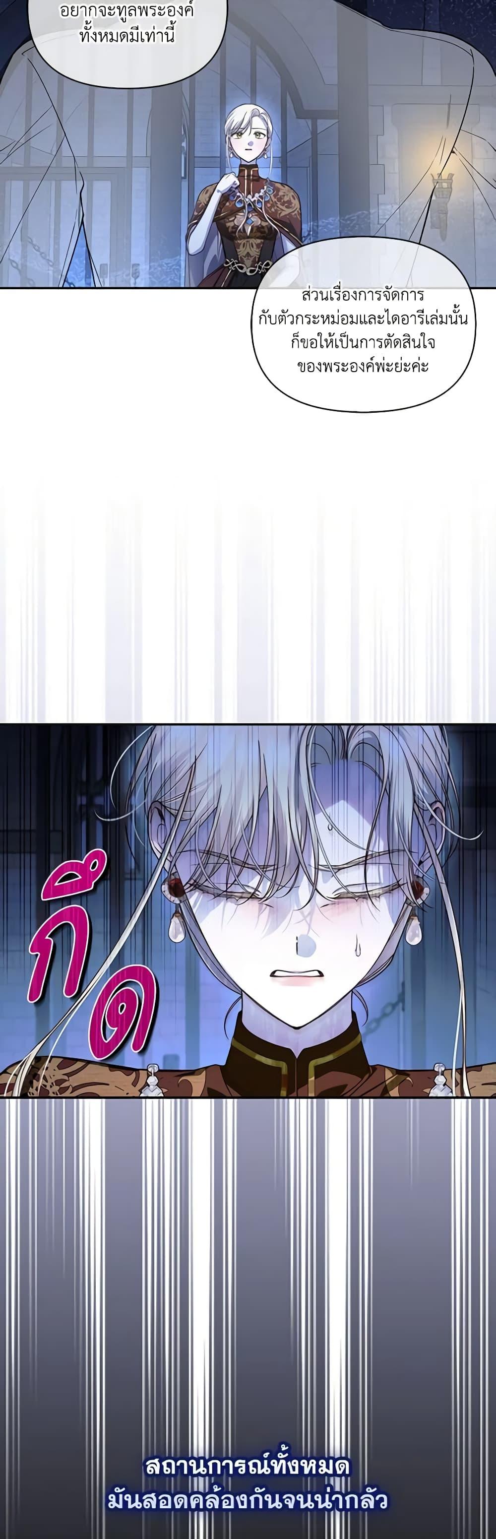 How to Hide the Emperor’s Child วิธีซ่อนทายาทของจักรพรรดิ ตอนที่ 96 แปลไทย page 26