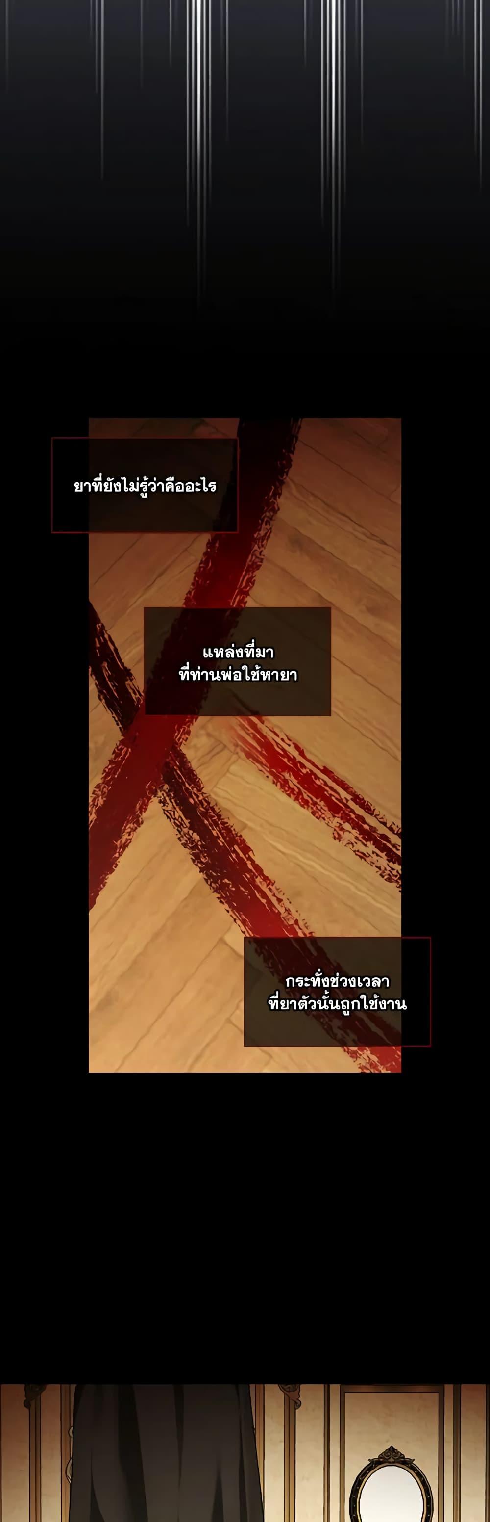 How to Hide the Emperor’s Child วิธีซ่อนทายาทของจักรพรรดิ ตอนที่ 96 แปลไทย page 27