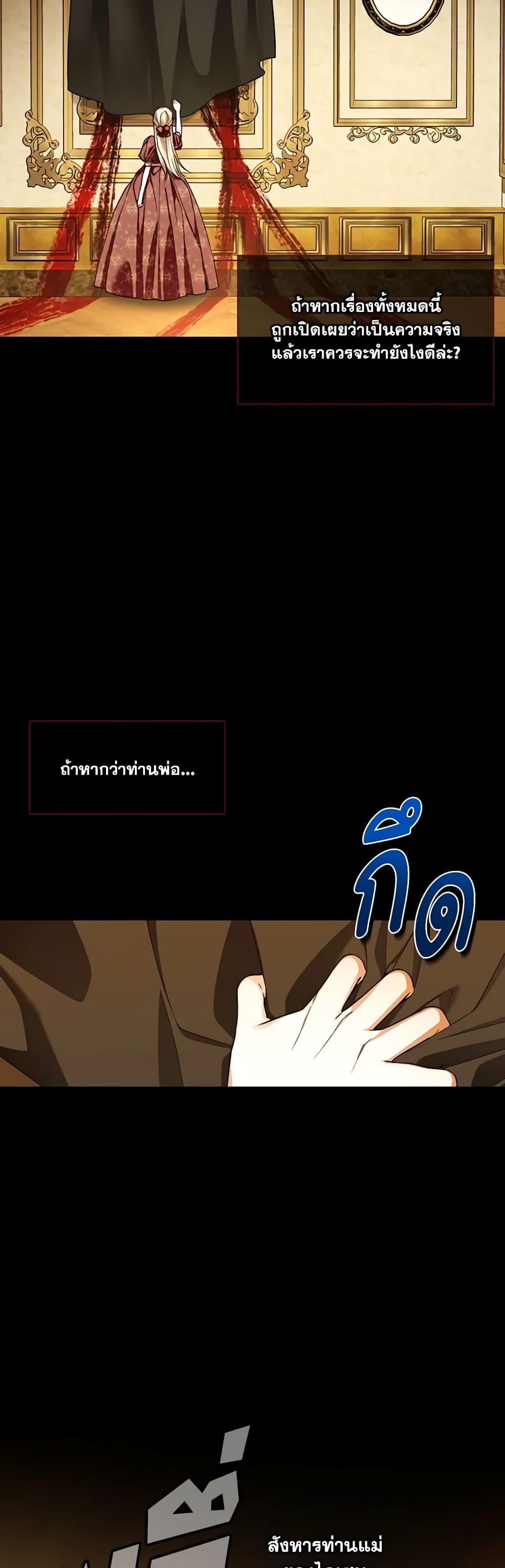 How to Hide the Emperor’s Child วิธีซ่อนทายาทของจักรพรรดิ ตอนที่ 96 แปลไทย page 28