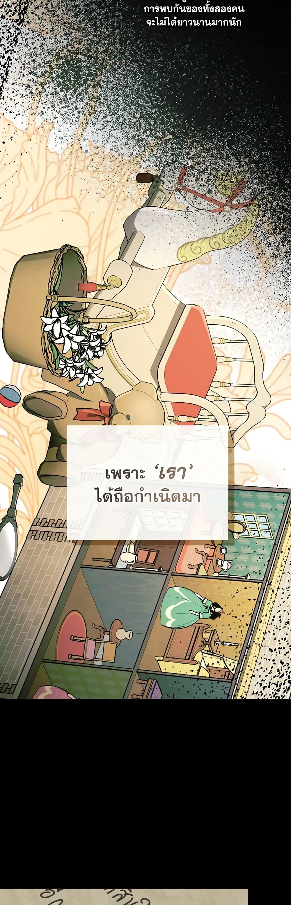 How to Hide the Emperor’s Child วิธีซ่อนทายาทของจักรพรรดิ ตอนที่ 96 แปลไทย page 2