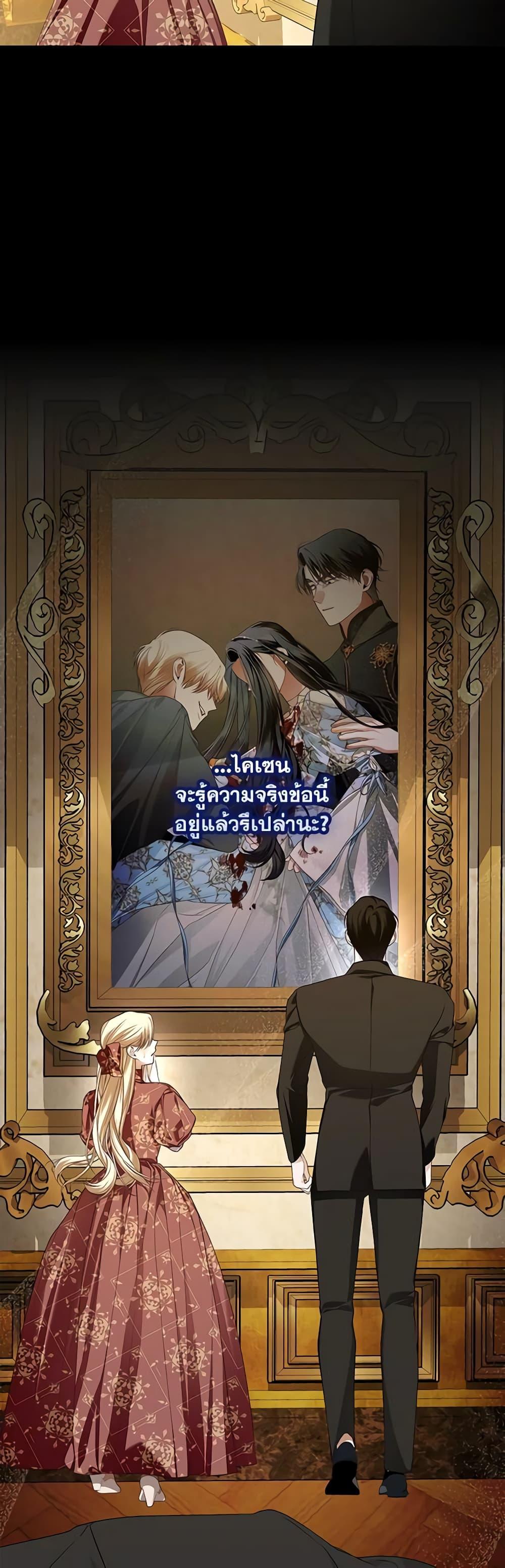 How to Hide the Emperor’s Child วิธีซ่อนทายาทของจักรพรรดิ ตอนที่ 96 แปลไทย page 32