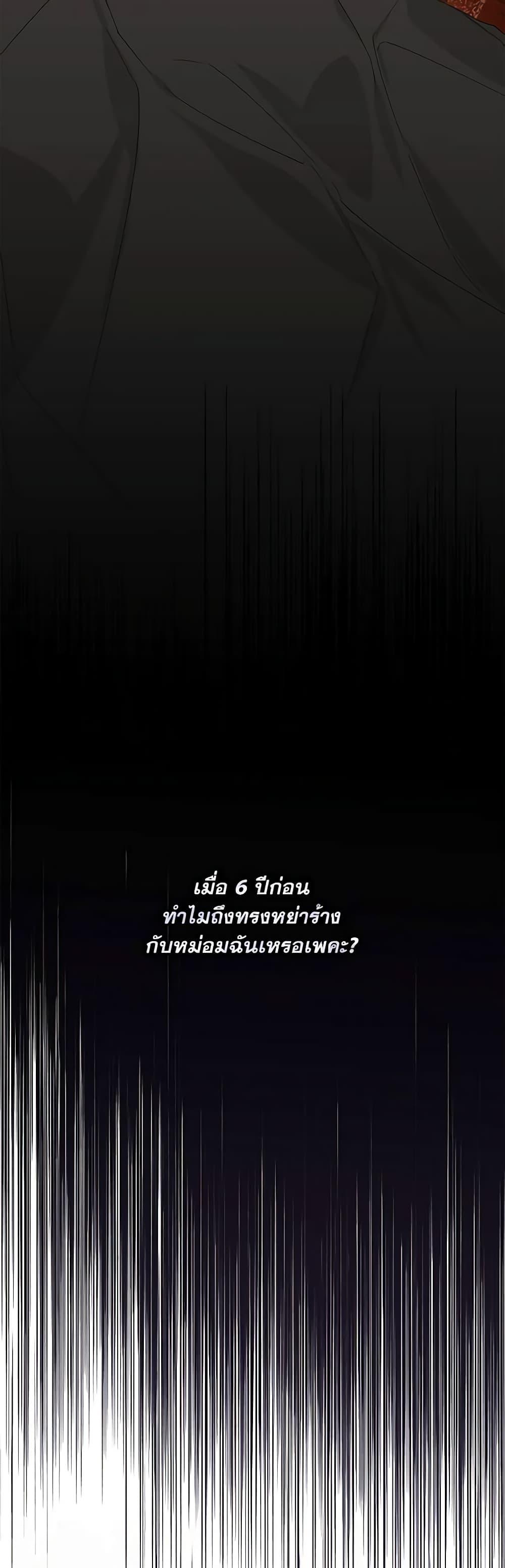 How to Hide the Emperor’s Child วิธีซ่อนทายาทของจักรพรรดิ ตอนที่ 96 แปลไทย page 33