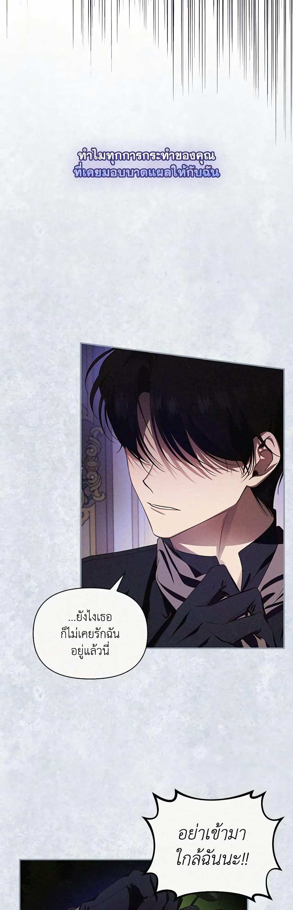 How to Hide the Emperor’s Child วิธีซ่อนทายาทของจักรพรรดิ ตอนที่ 96 แปลไทย page 34