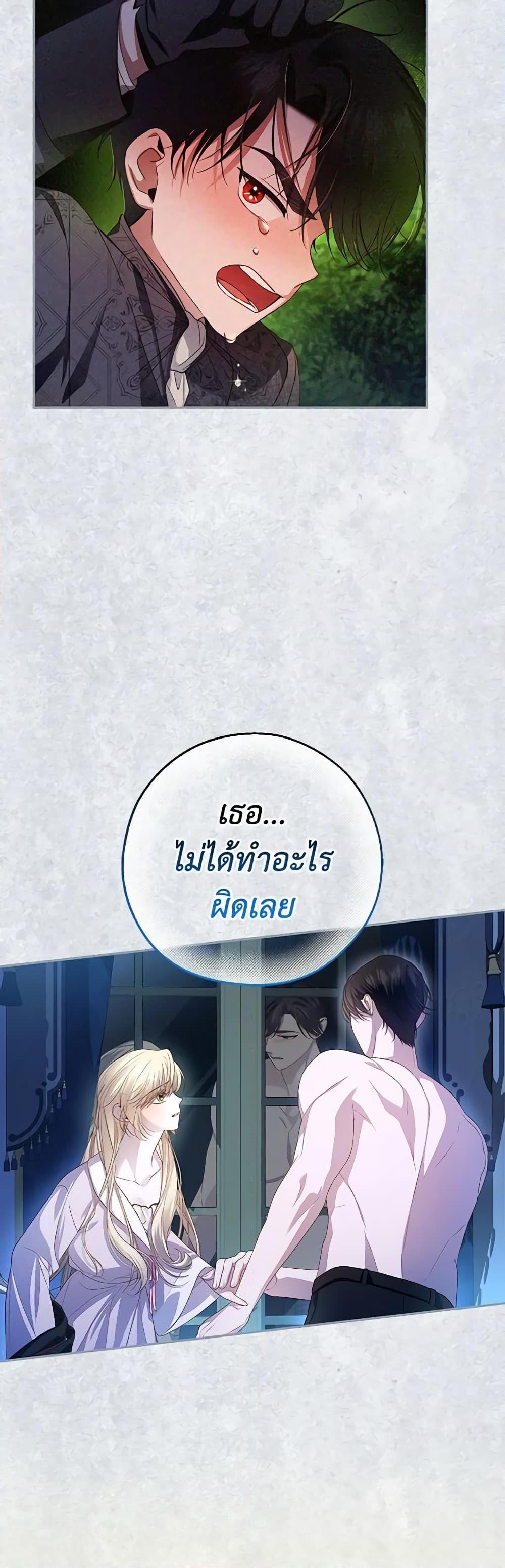 How to Hide the Emperor’s Child วิธีซ่อนทายาทของจักรพรรดิ ตอนที่ 96 แปลไทย page 35
