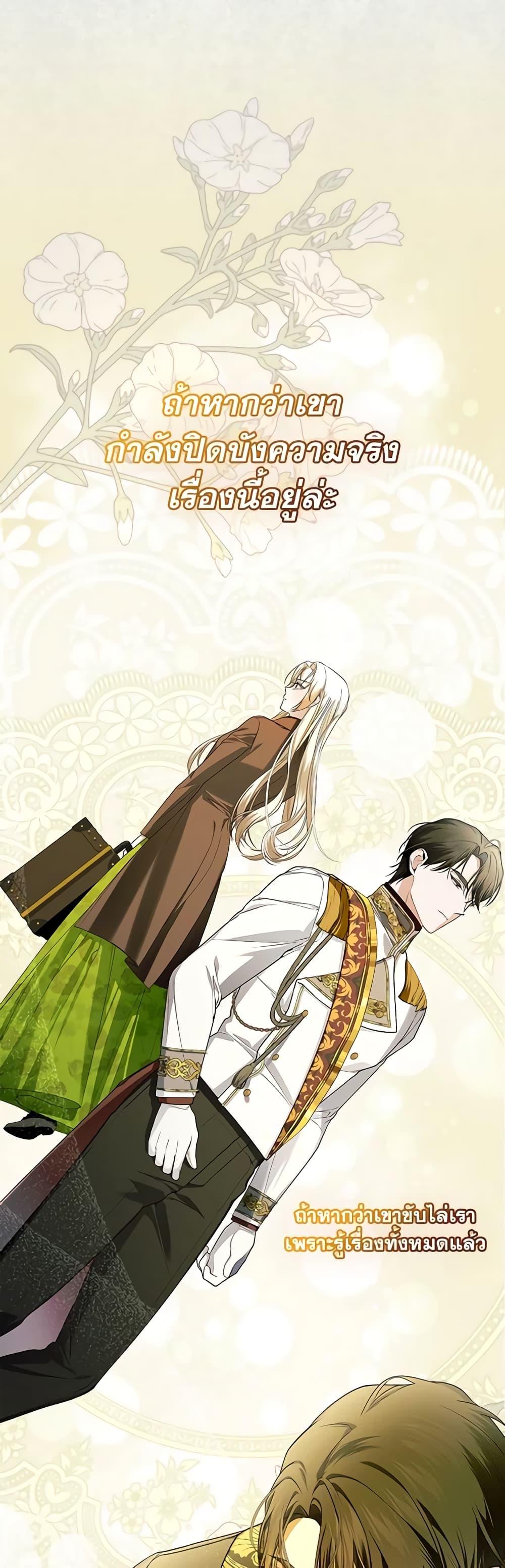 How to Hide the Emperor’s Child วิธีซ่อนทายาทของจักรพรรดิ ตอนที่ 96 แปลไทย page 36