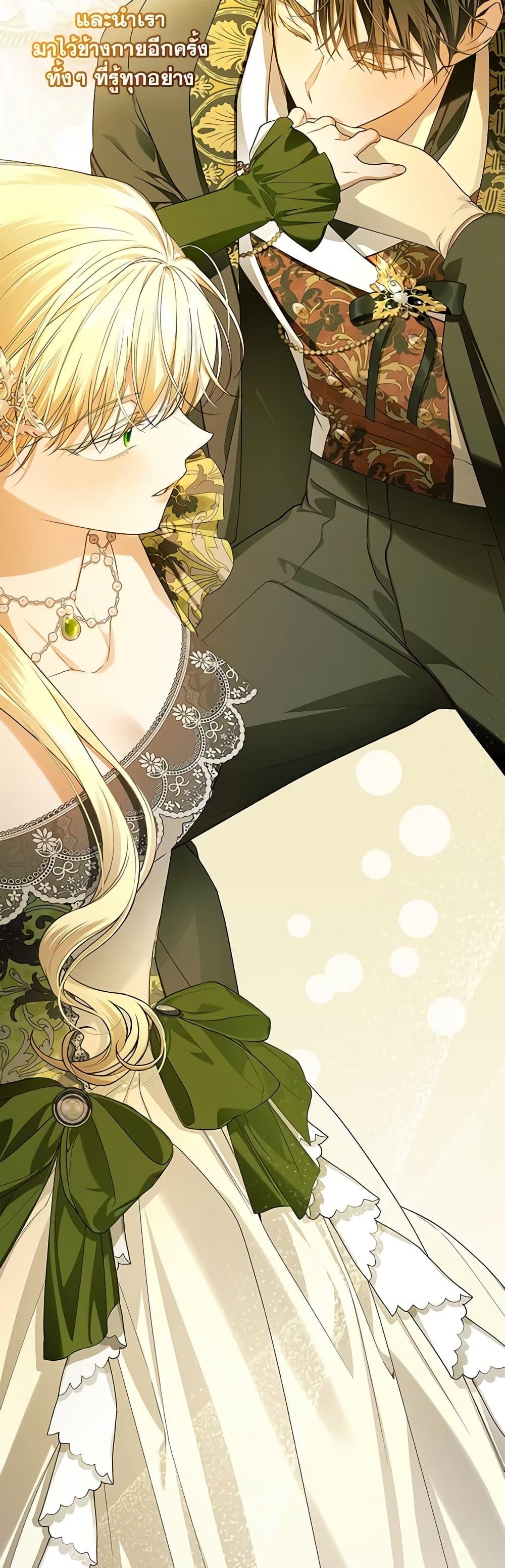 How to Hide the Emperor’s Child วิธีซ่อนทายาทของจักรพรรดิ ตอนที่ 96 แปลไทย page 37