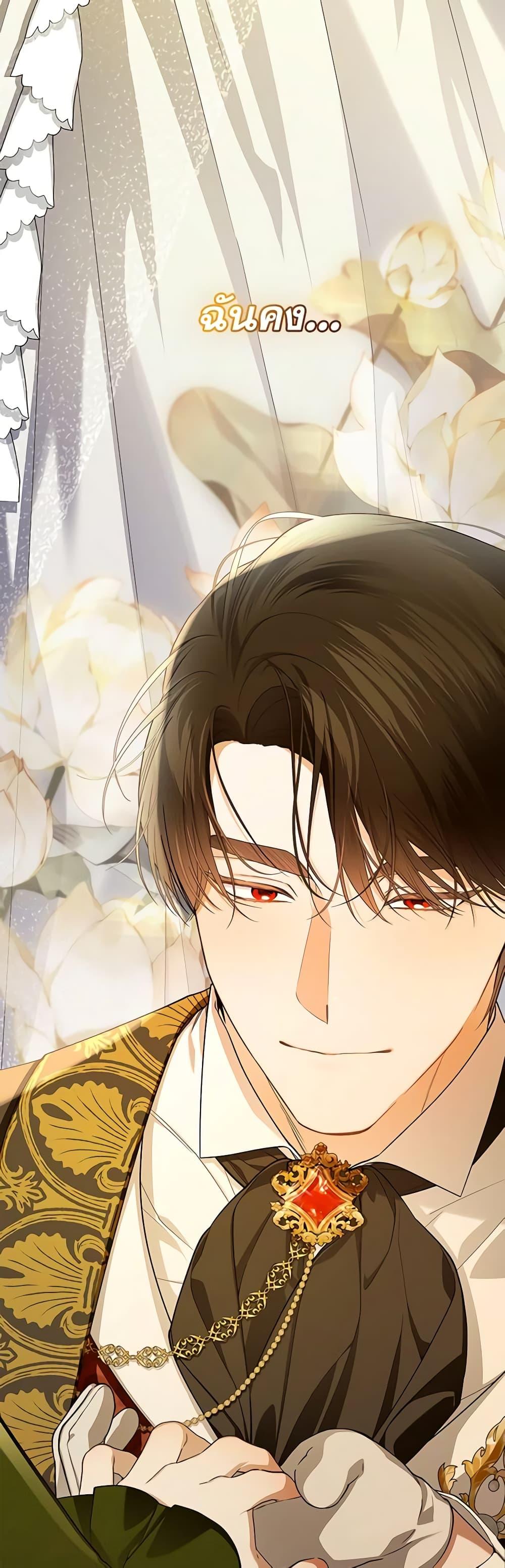 How to Hide the Emperor’s Child วิธีซ่อนทายาทของจักรพรรดิ ตอนที่ 96 แปลไทย page 38