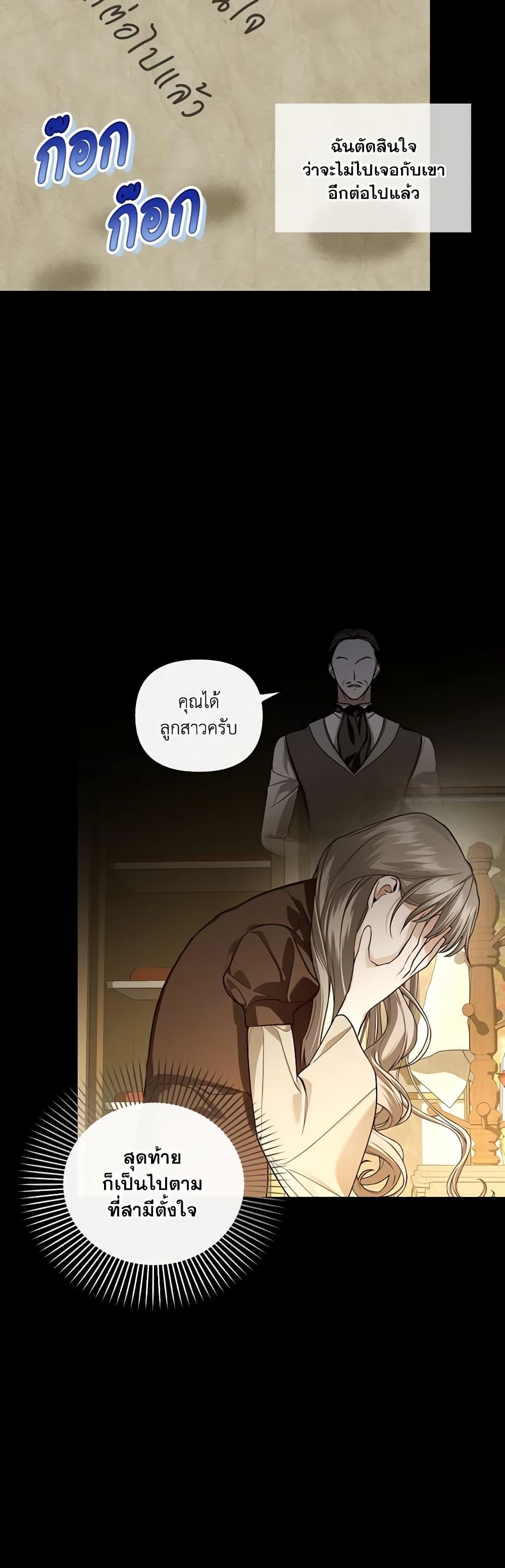 How to Hide the Emperor’s Child วิธีซ่อนทายาทของจักรพรรดิ ตอนที่ 96 แปลไทย page 3