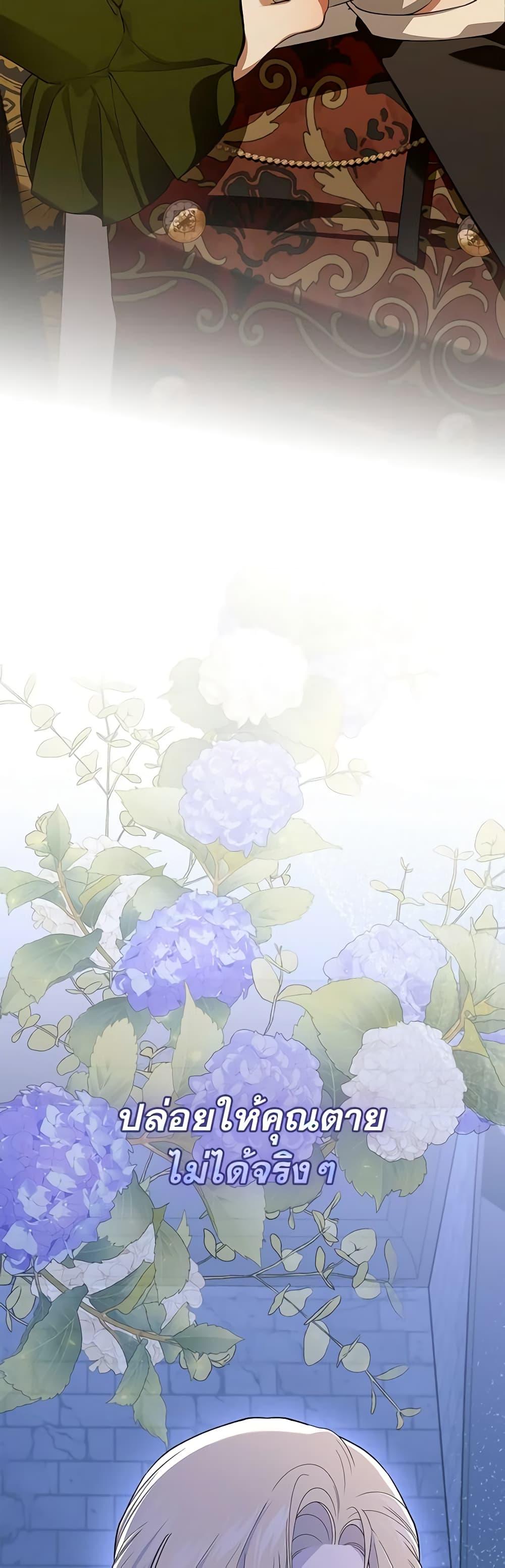 How to Hide the Emperor’s Child วิธีซ่อนทายาทของจักรพรรดิ ตอนที่ 96 แปลไทย page 39