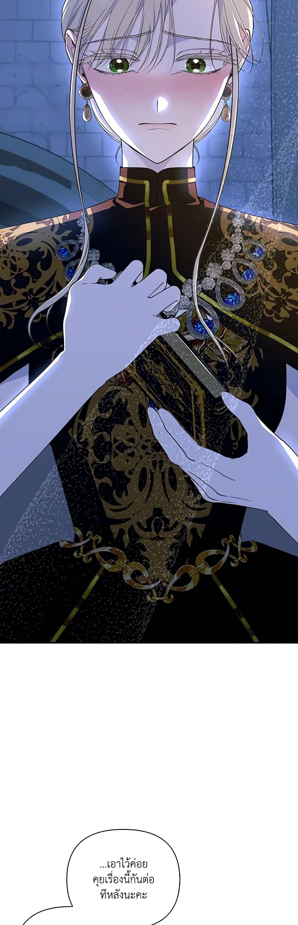 How to Hide the Emperor’s Child วิธีซ่อนทายาทของจักรพรรดิ ตอนที่ 96 แปลไทย page 40