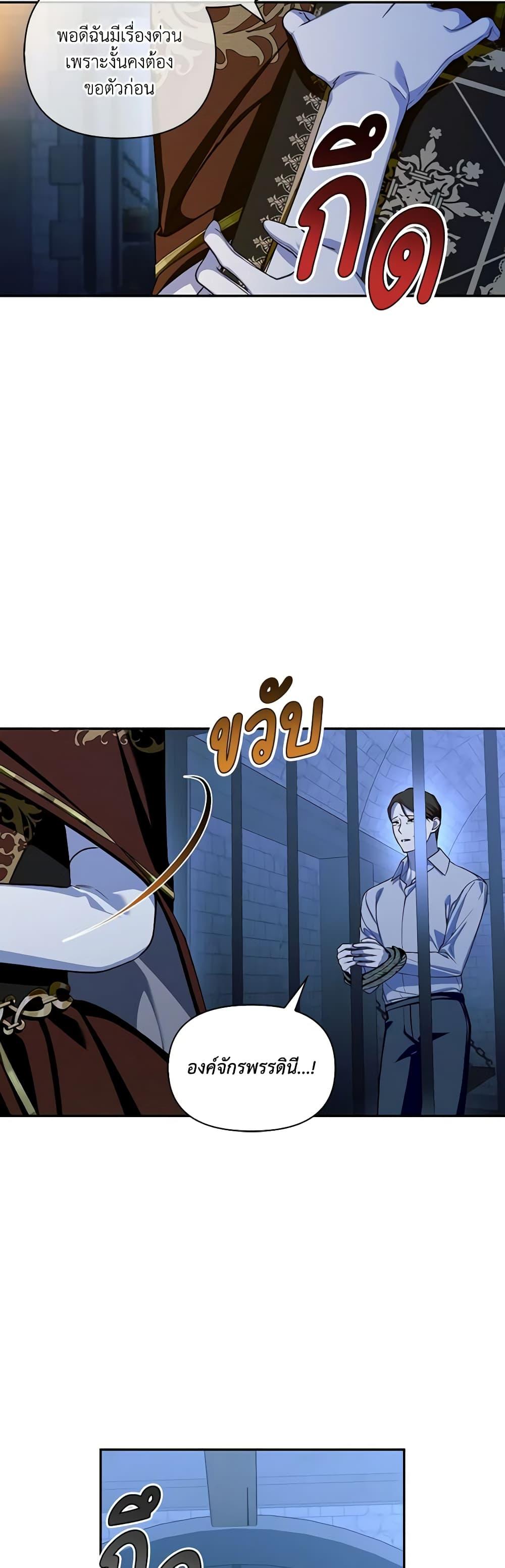 How to Hide the Emperor’s Child วิธีซ่อนทายาทของจักรพรรดิ ตอนที่ 96 แปลไทย page 41