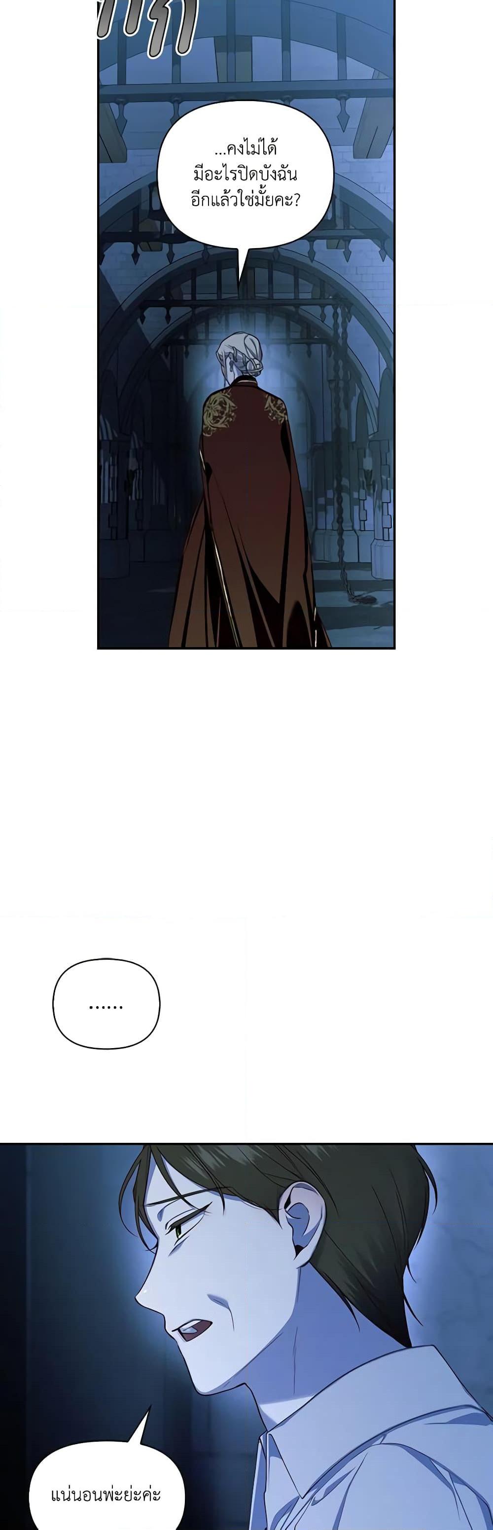 How to Hide the Emperor’s Child วิธีซ่อนทายาทของจักรพรรดิ ตอนที่ 96 แปลไทย page 42