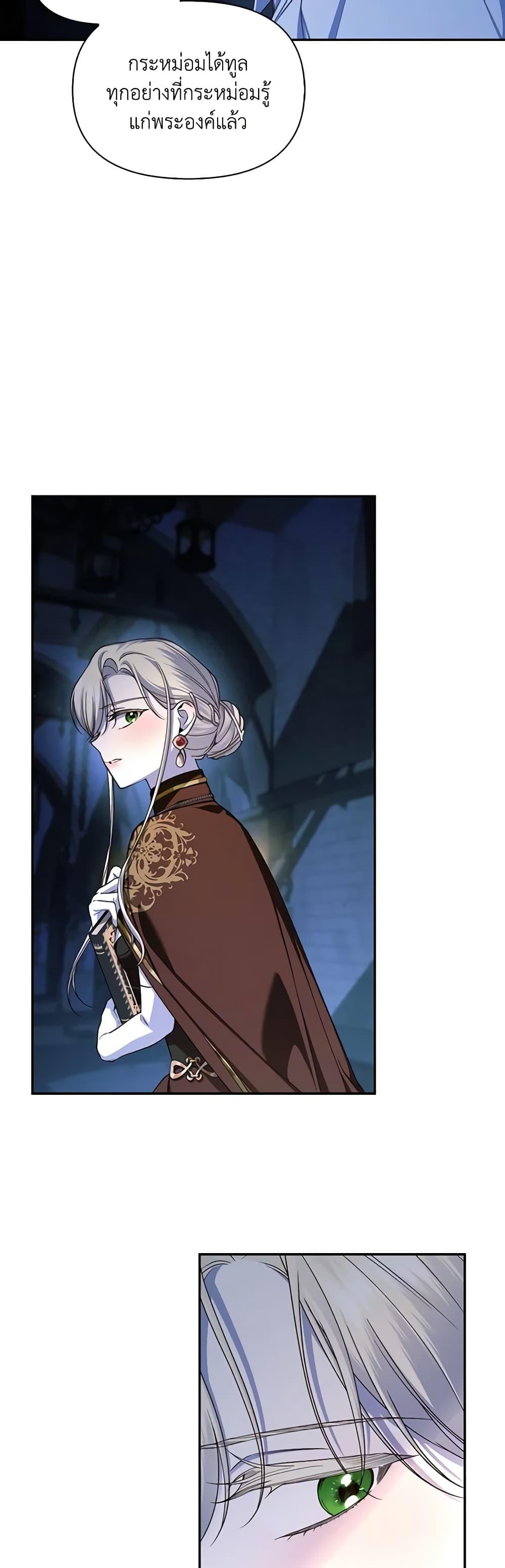 How to Hide the Emperor’s Child วิธีซ่อนทายาทของจักรพรรดิ ตอนที่ 96 แปลไทย page 43