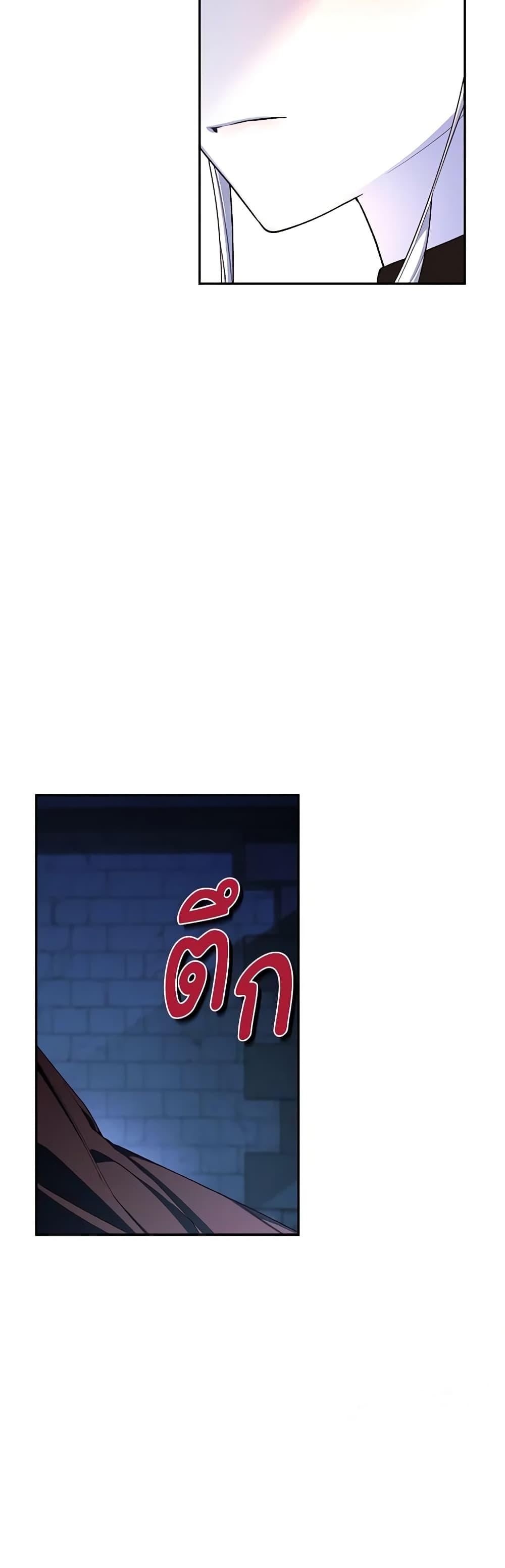 How to Hide the Emperor’s Child วิธีซ่อนทายาทของจักรพรรดิ ตอนที่ 96 แปลไทย page 44