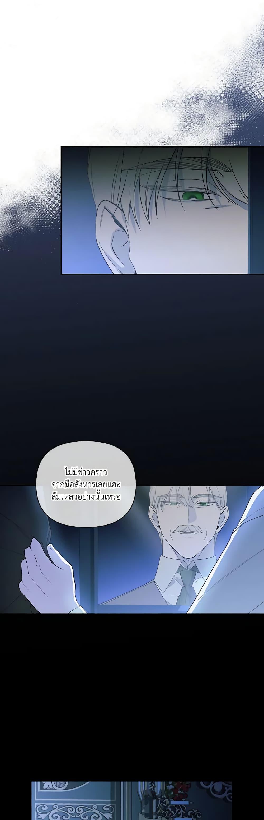 How to Hide the Emperor’s Child วิธีซ่อนทายาทของจักรพรรดิ ตอนที่ 96 แปลไทย page 45