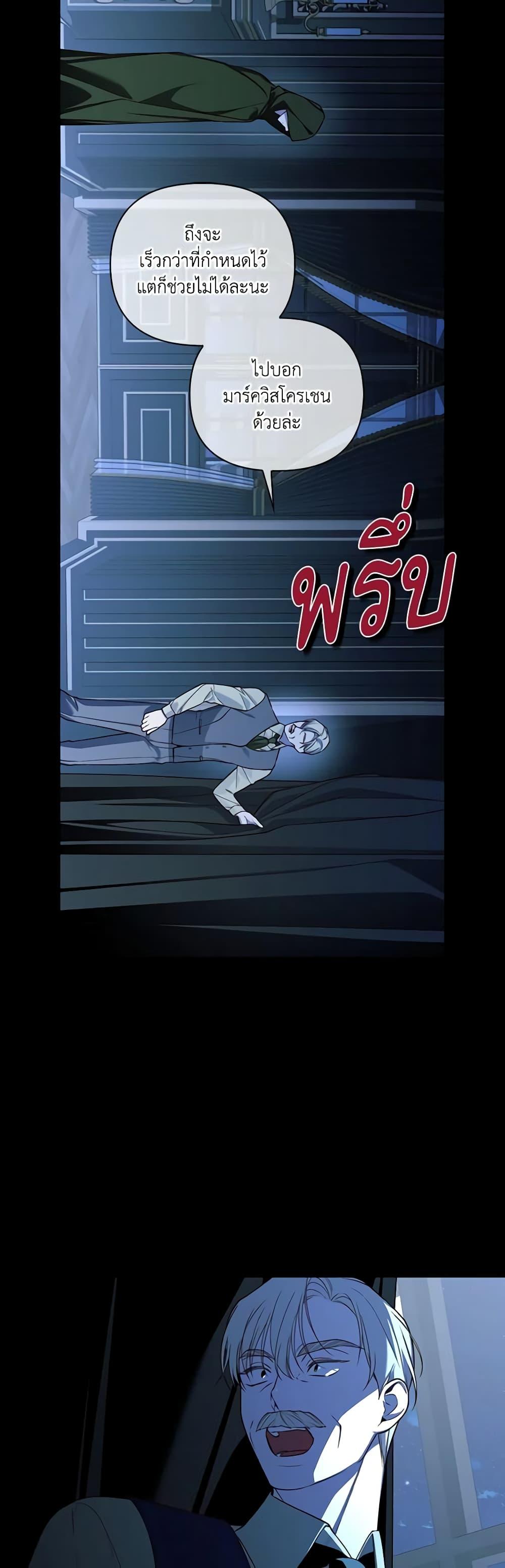 How to Hide the Emperor’s Child วิธีซ่อนทายาทของจักรพรรดิ ตอนที่ 96 แปลไทย page 46