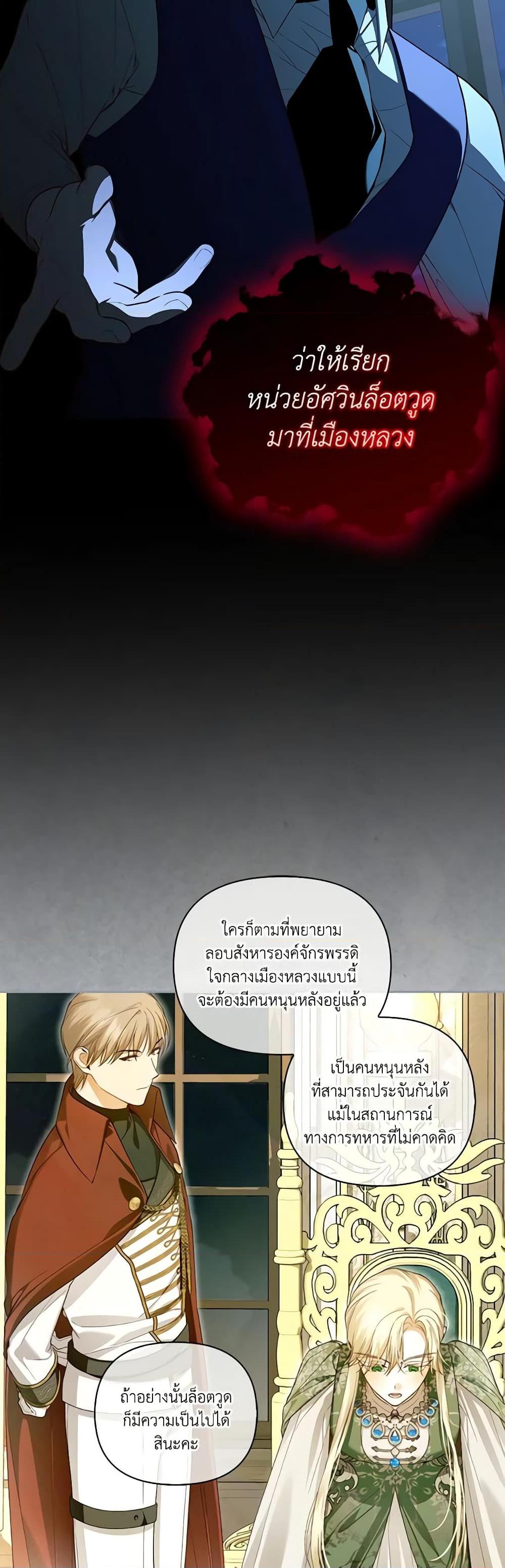 How to Hide the Emperor’s Child วิธีซ่อนทายาทของจักรพรรดิ ตอนที่ 96 แปลไทย page 47