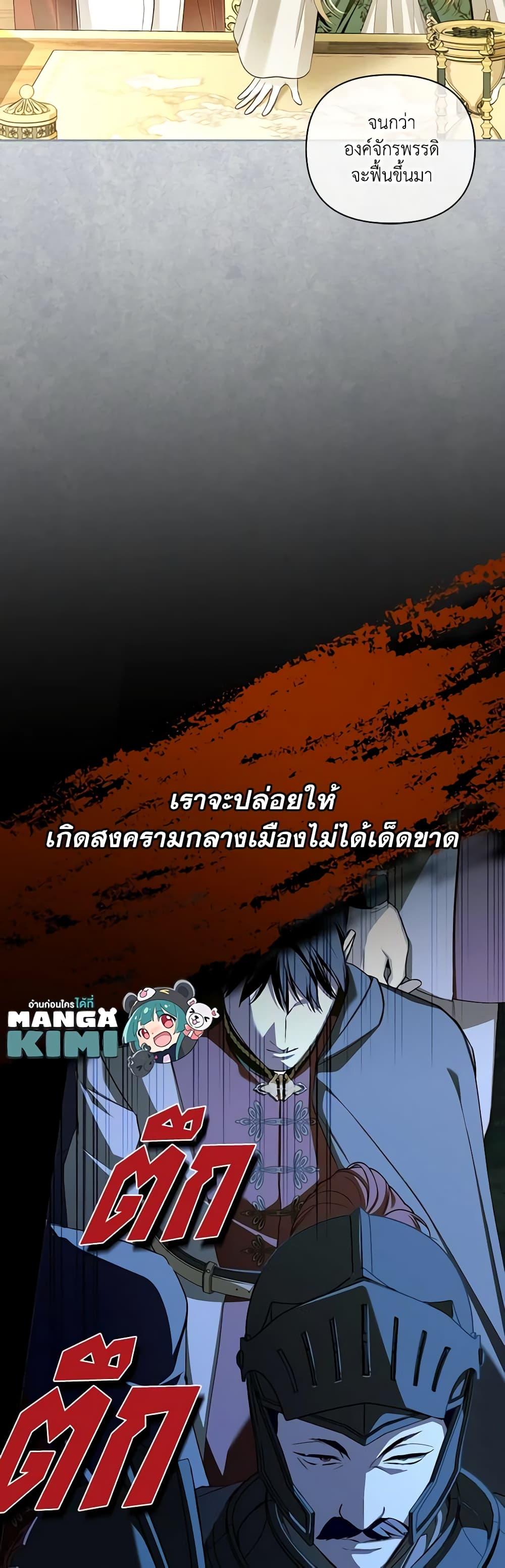 How to Hide the Emperor’s Child วิธีซ่อนทายาทของจักรพรรดิ ตอนที่ 96 แปลไทย page 48