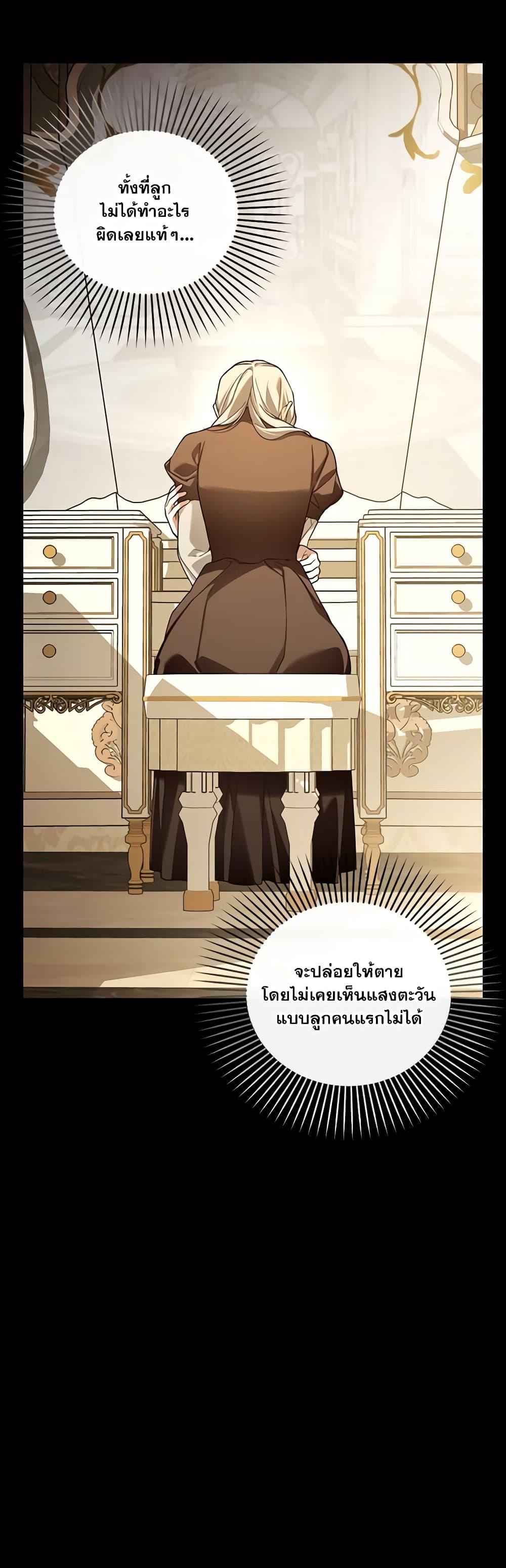 How to Hide the Emperor’s Child วิธีซ่อนทายาทของจักรพรรดิ ตอนที่ 96 แปลไทย page 4