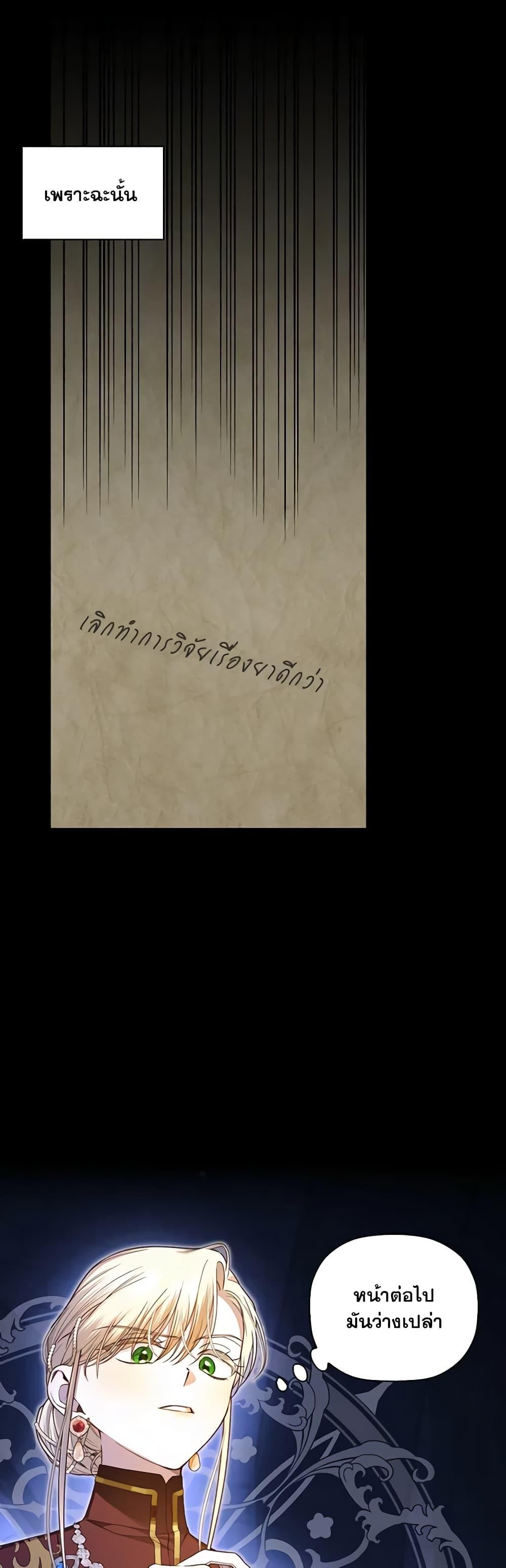 How to Hide the Emperor’s Child วิธีซ่อนทายาทของจักรพรรดิ ตอนที่ 96 แปลไทย page 5