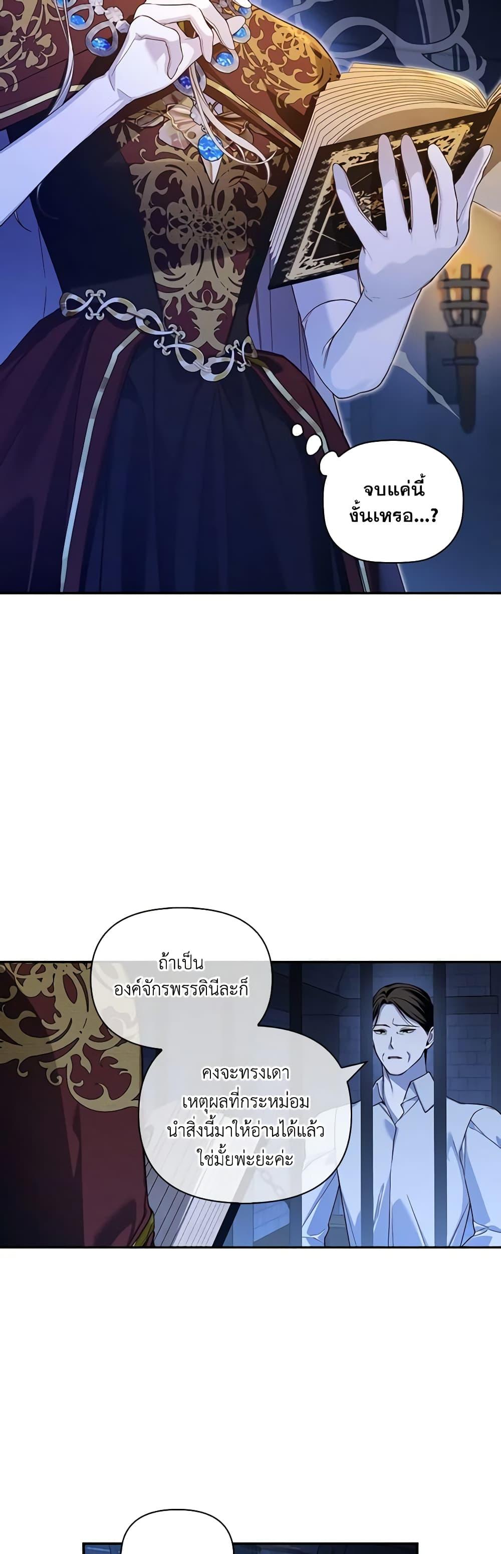 How to Hide the Emperor’s Child วิธีซ่อนทายาทของจักรพรรดิ ตอนที่ 96 แปลไทย page 6