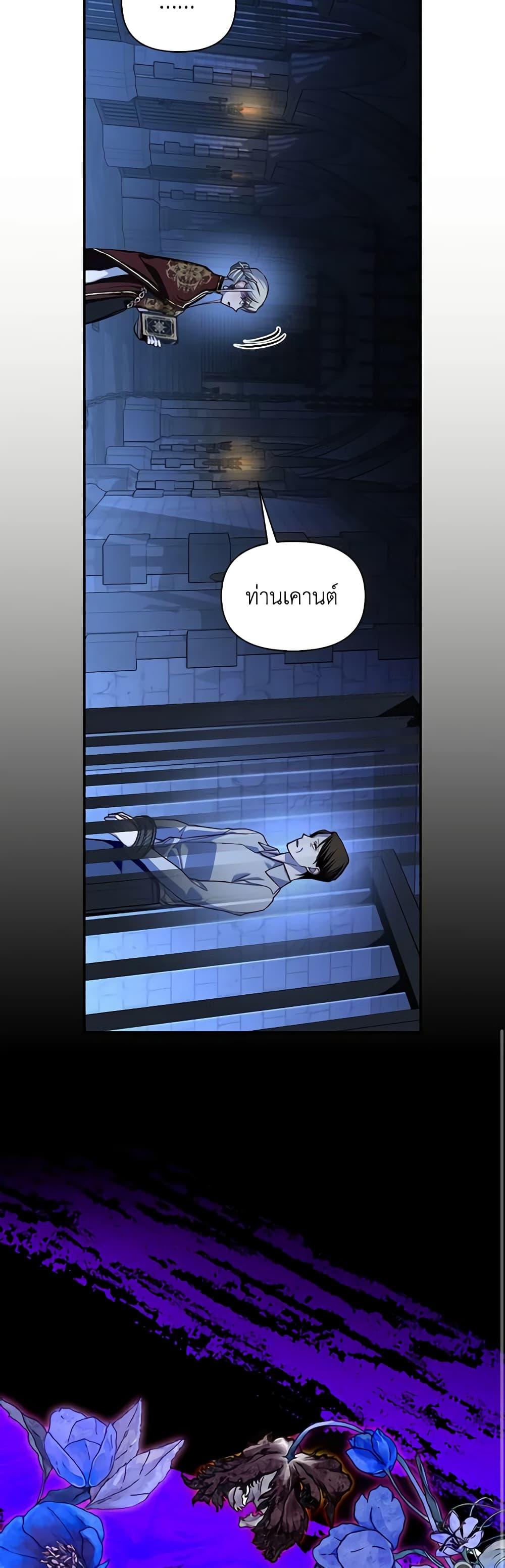 How to Hide the Emperor’s Child วิธีซ่อนทายาทของจักรพรรดิ ตอนที่ 96 แปลไทย page 7