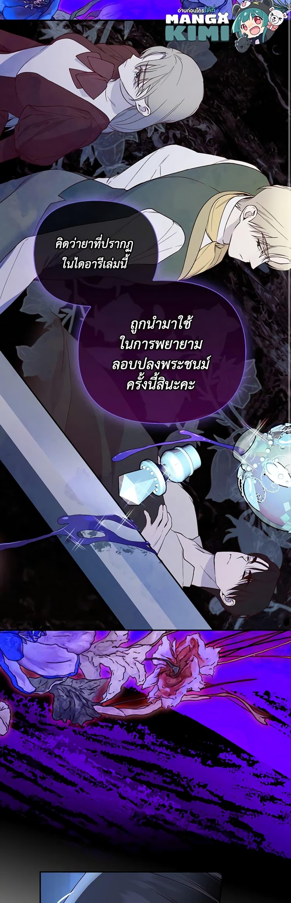 How to Hide the Emperor’s Child วิธีซ่อนทายาทของจักรพรรดิ ตอนที่ 96 แปลไทย page 8