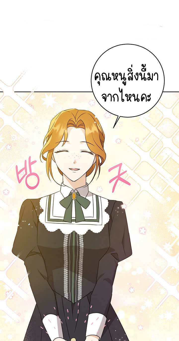 Please Give Me the Pacifier ขอจุกนมให้หนูหน่อย ตอนที่ 19 แปลไทย page 0