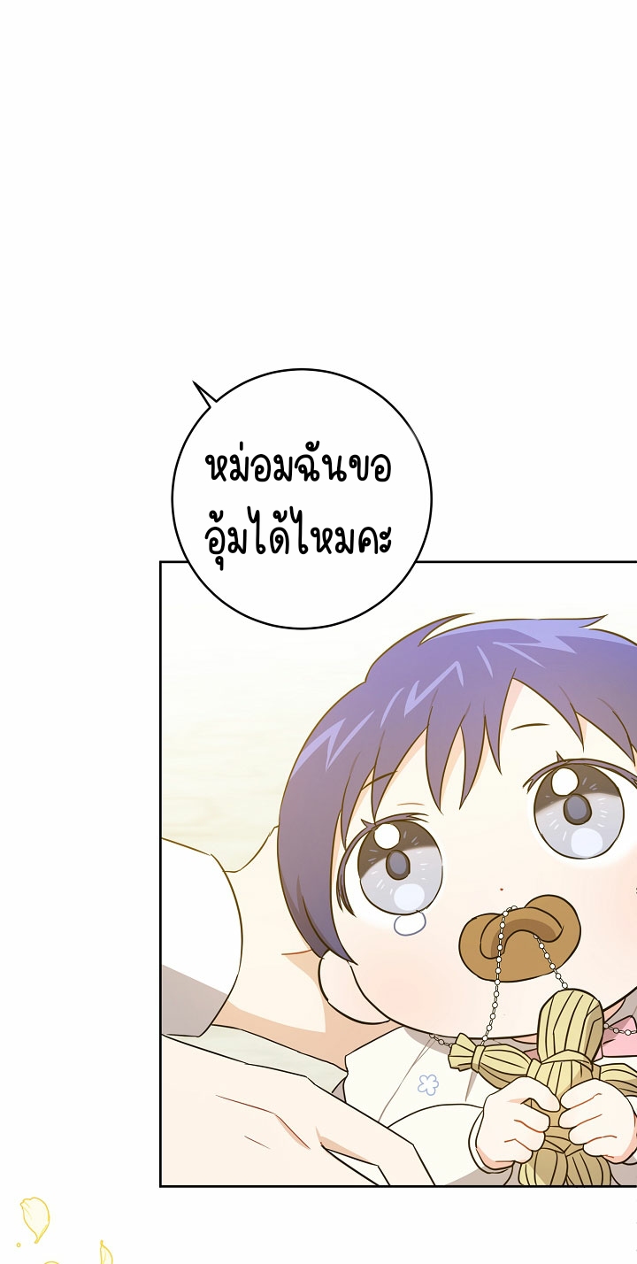 Please Give Me the Pacifier ขอจุกนมให้หนูหน่อย ตอนที่ 19 แปลไทย page 9