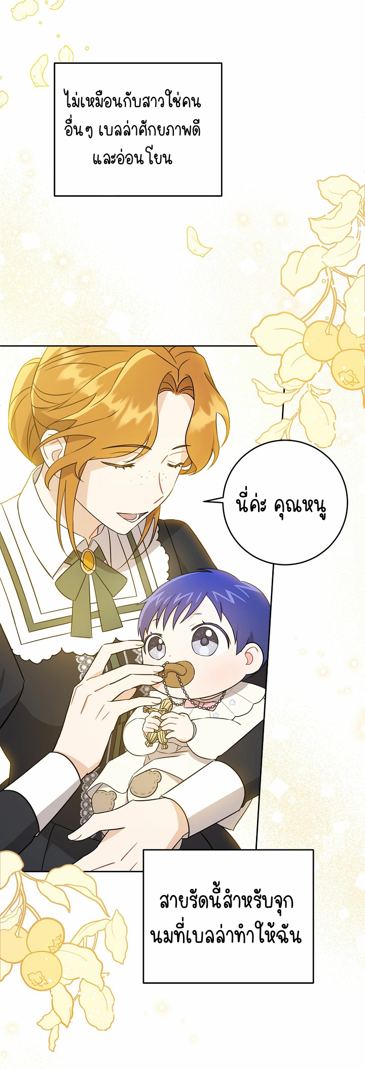 Please Give Me the Pacifier ขอจุกนมให้หนูหน่อย ตอนที่ 19 แปลไทย page 10