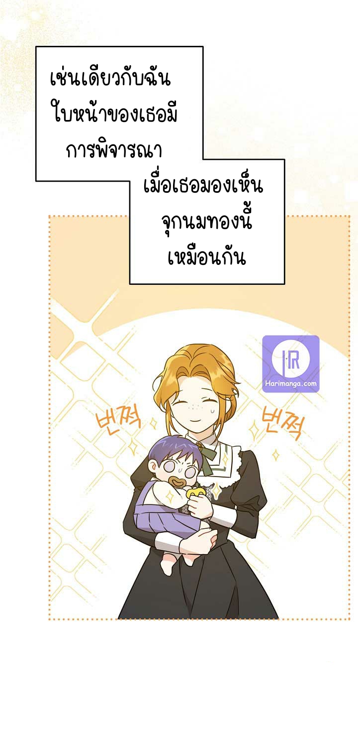 Please Give Me the Pacifier ขอจุกนมให้หนูหน่อย ตอนที่ 19 แปลไทย page 11