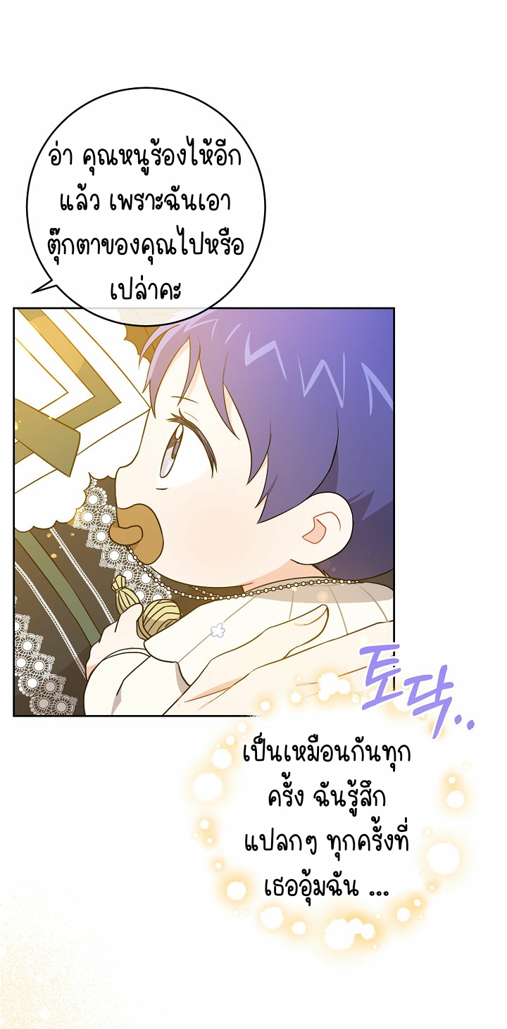 Please Give Me the Pacifier ขอจุกนมให้หนูหน่อย ตอนที่ 19 แปลไทย page 12