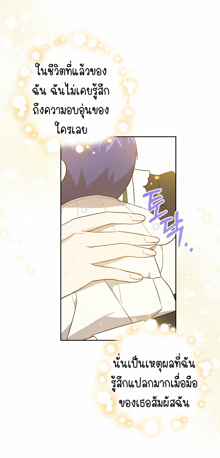 Please Give Me the Pacifier ขอจุกนมให้หนูหน่อย ตอนที่ 19 แปลไทย page 13