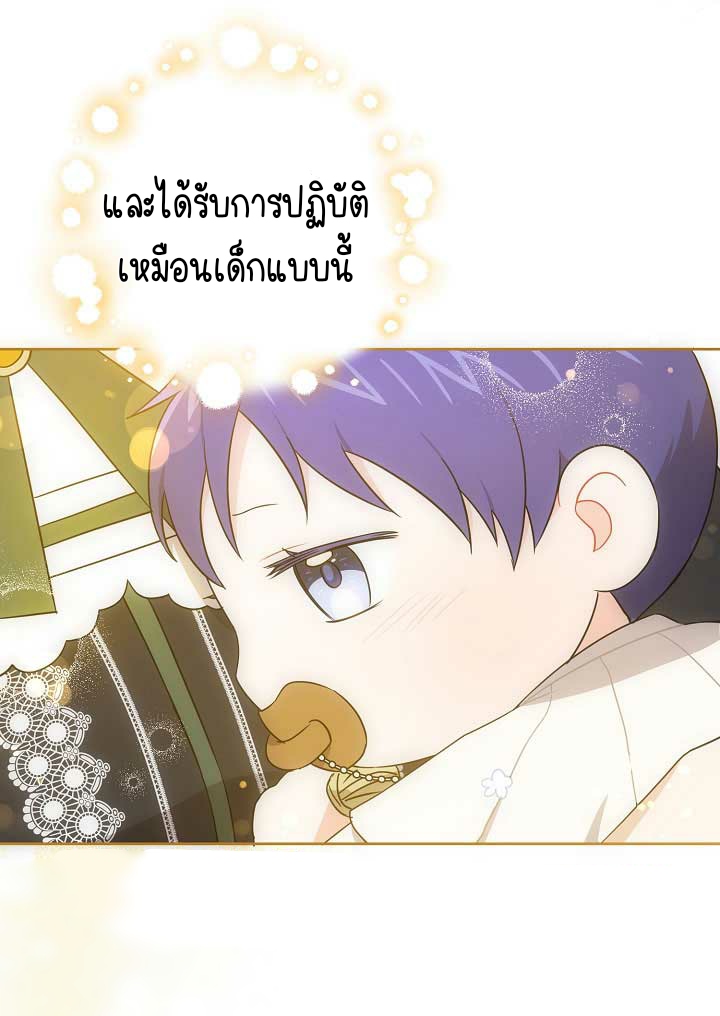 Please Give Me the Pacifier ขอจุกนมให้หนูหน่อย ตอนที่ 19 แปลไทย page 14