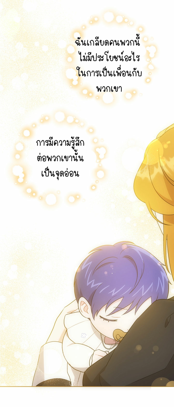 Please Give Me the Pacifier ขอจุกนมให้หนูหน่อย ตอนที่ 19 แปลไทย page 15
