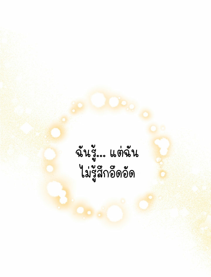 Please Give Me the Pacifier ขอจุกนมให้หนูหน่อย ตอนที่ 19 แปลไทย page 16
