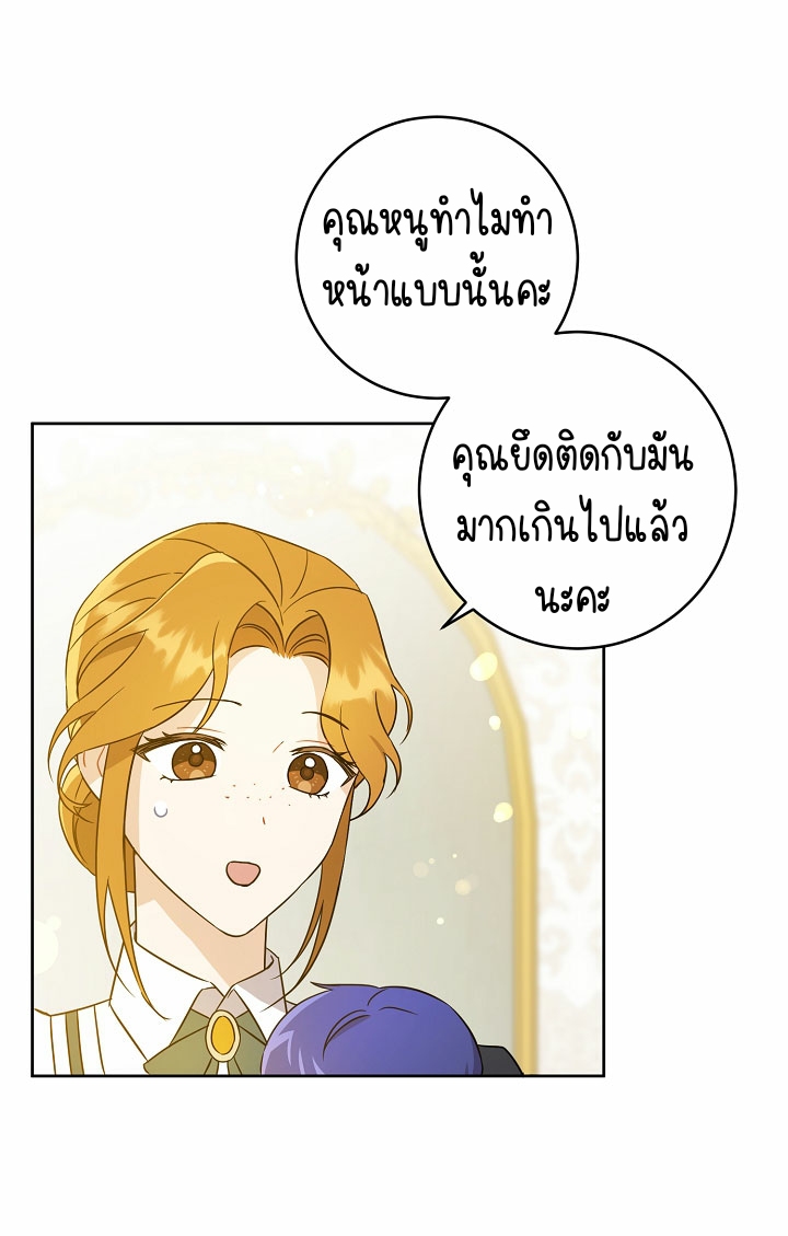 Please Give Me the Pacifier ขอจุกนมให้หนูหน่อย ตอนที่ 19 แปลไทย page 17