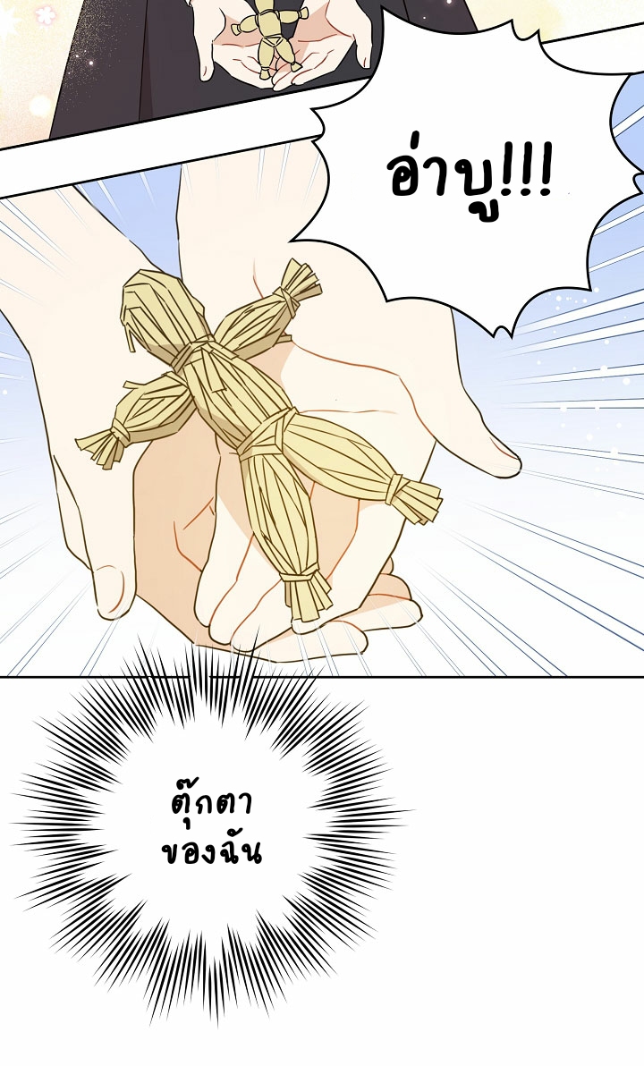 Please Give Me the Pacifier ขอจุกนมให้หนูหน่อย ตอนที่ 19 แปลไทย page 1