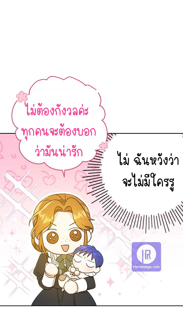 Please Give Me the Pacifier ขอจุกนมให้หนูหน่อย ตอนที่ 19 แปลไทย page 19