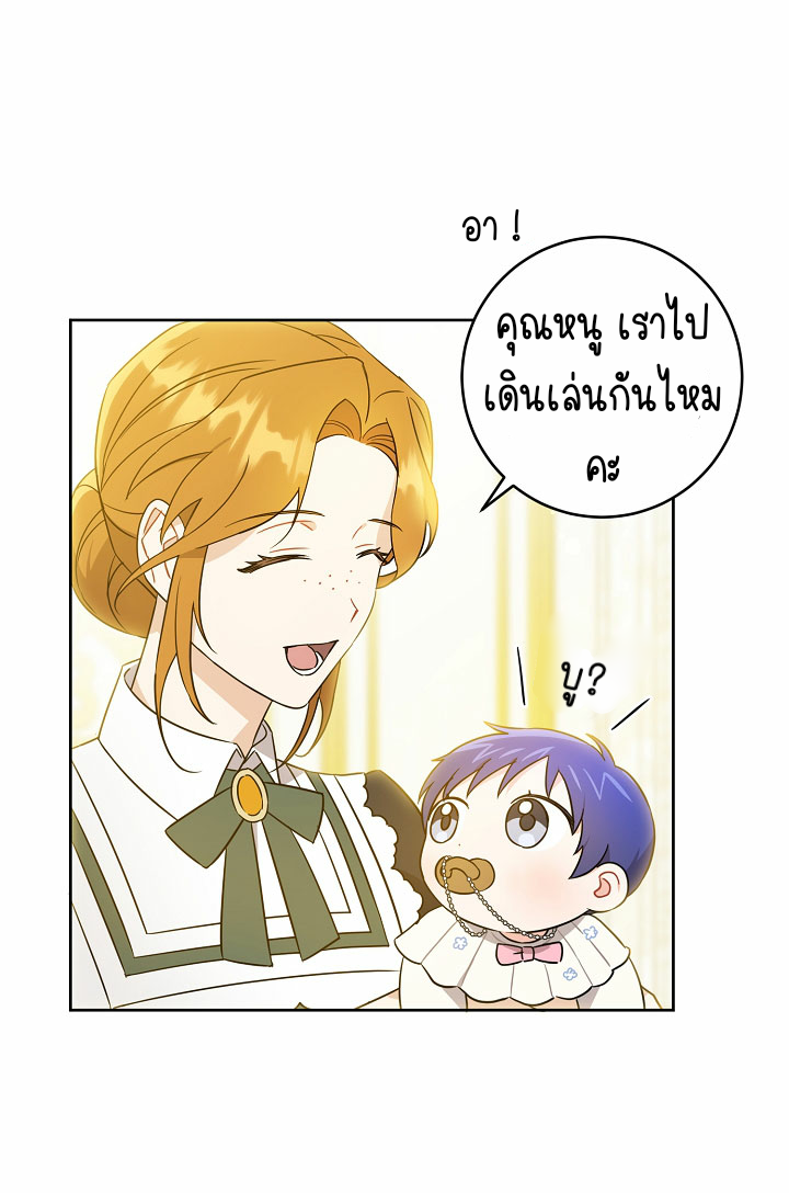 Please Give Me the Pacifier ขอจุกนมให้หนูหน่อย ตอนที่ 19 แปลไทย page 20