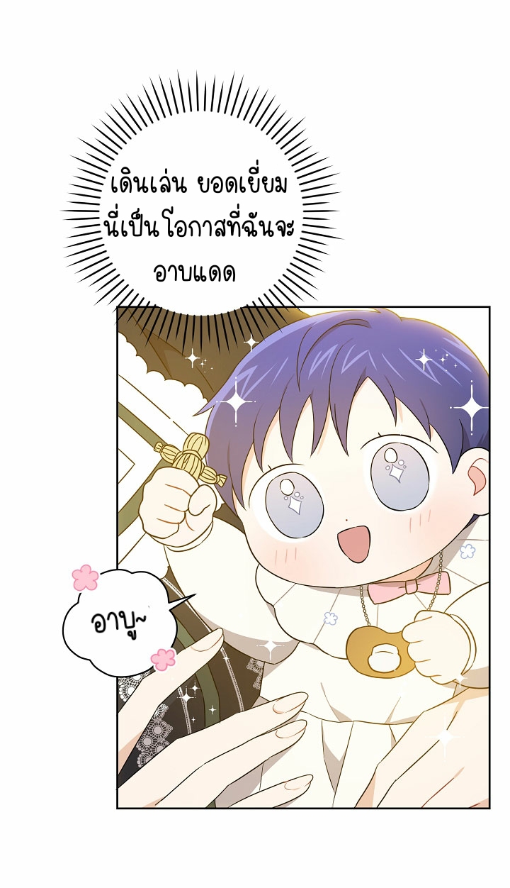 Please Give Me the Pacifier ขอจุกนมให้หนูหน่อย ตอนที่ 19 แปลไทย page 21