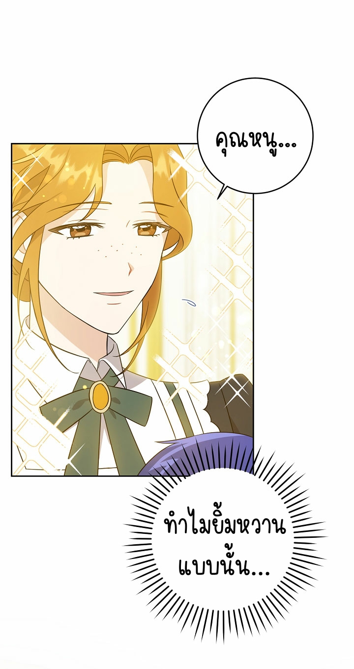 Please Give Me the Pacifier ขอจุกนมให้หนูหน่อย ตอนที่ 19 แปลไทย page 22