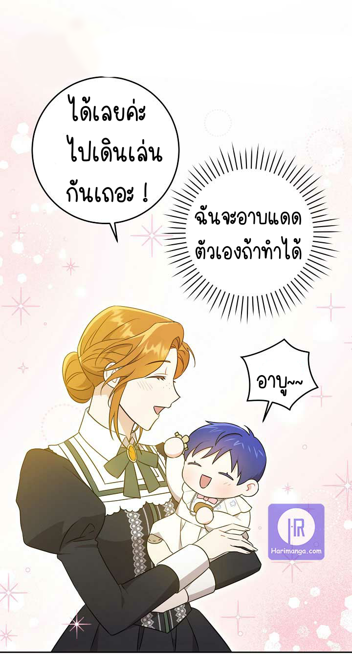 Please Give Me the Pacifier ขอจุกนมให้หนูหน่อย ตอนที่ 19 แปลไทย page 23