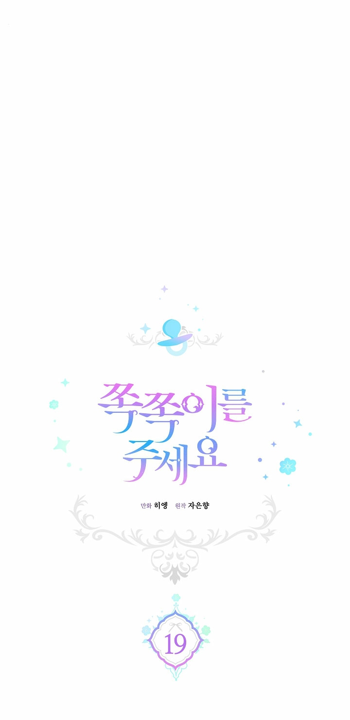 Please Give Me the Pacifier ขอจุกนมให้หนูหน่อย ตอนที่ 19 แปลไทย page 24